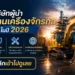 บริษัท นำเข้า จำหน่าย เครื่องจักร