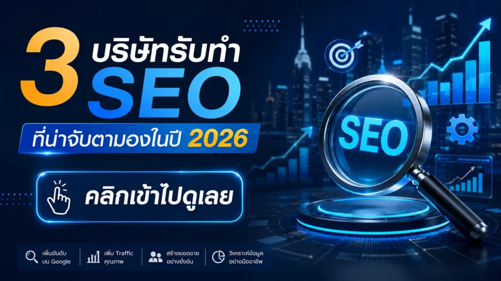 SEO SERVICE 2026