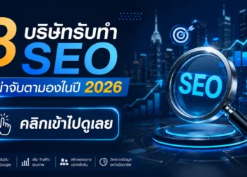 SEO SERVICE 2026