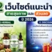 2 เว็บไซต์แนะนำ สายสุขภาพและส่วนลดปี 2026