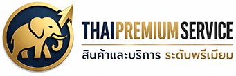 สินค้าและบริการ ระดับพรีเมียม