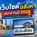 4 เว็บไซต์อสังหา แนะนำในปี 2026