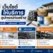 อุปกรณ์ก่อสร้าง สีทาพื้น เหล็กเกรดบี